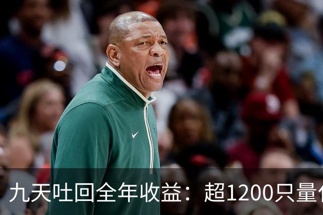 九天吐回全年收益：超1200只量化私募净值跌至“水下”
