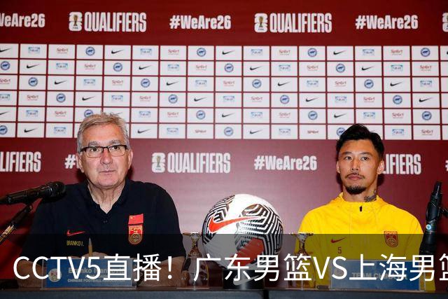 CCTV5直播！广东男篮VS上海男篮，赛前带来广东弗格、徐杰、胡明轩以及上海张镇麟的最新消息